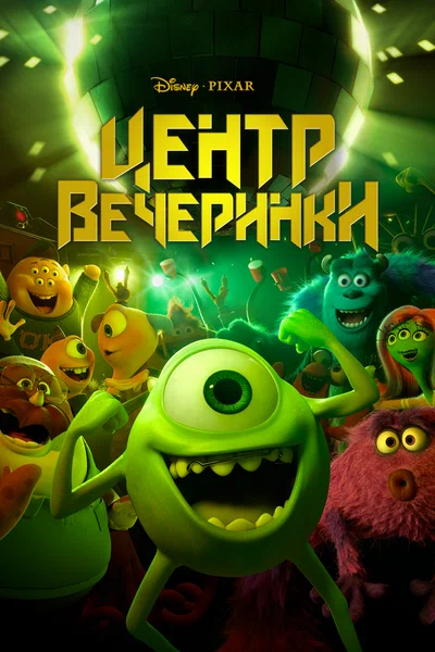 Постер: Дворец отжига